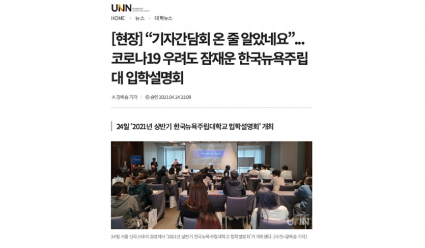 SUNY Korea Admission Briefing Session image
