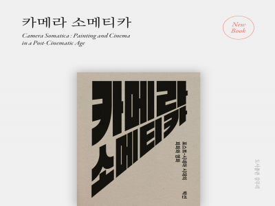 [Faculty Highlight] Professor Sun Park's Book "Camera Somatica" were selected as an...
